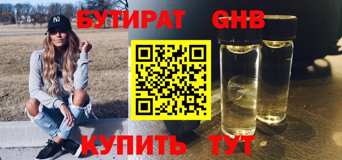 Бутират бутандиол Соликамск