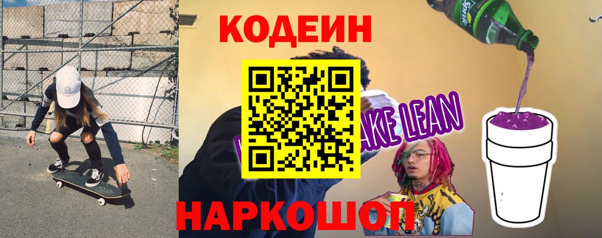 Кодеин Purple Drank  Вход с VPN  Кодеин Purple Drank  купить наркоту  Соликамск 