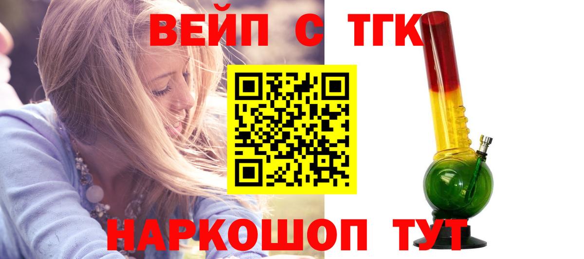 ТГК вейп с тгк Соликамск